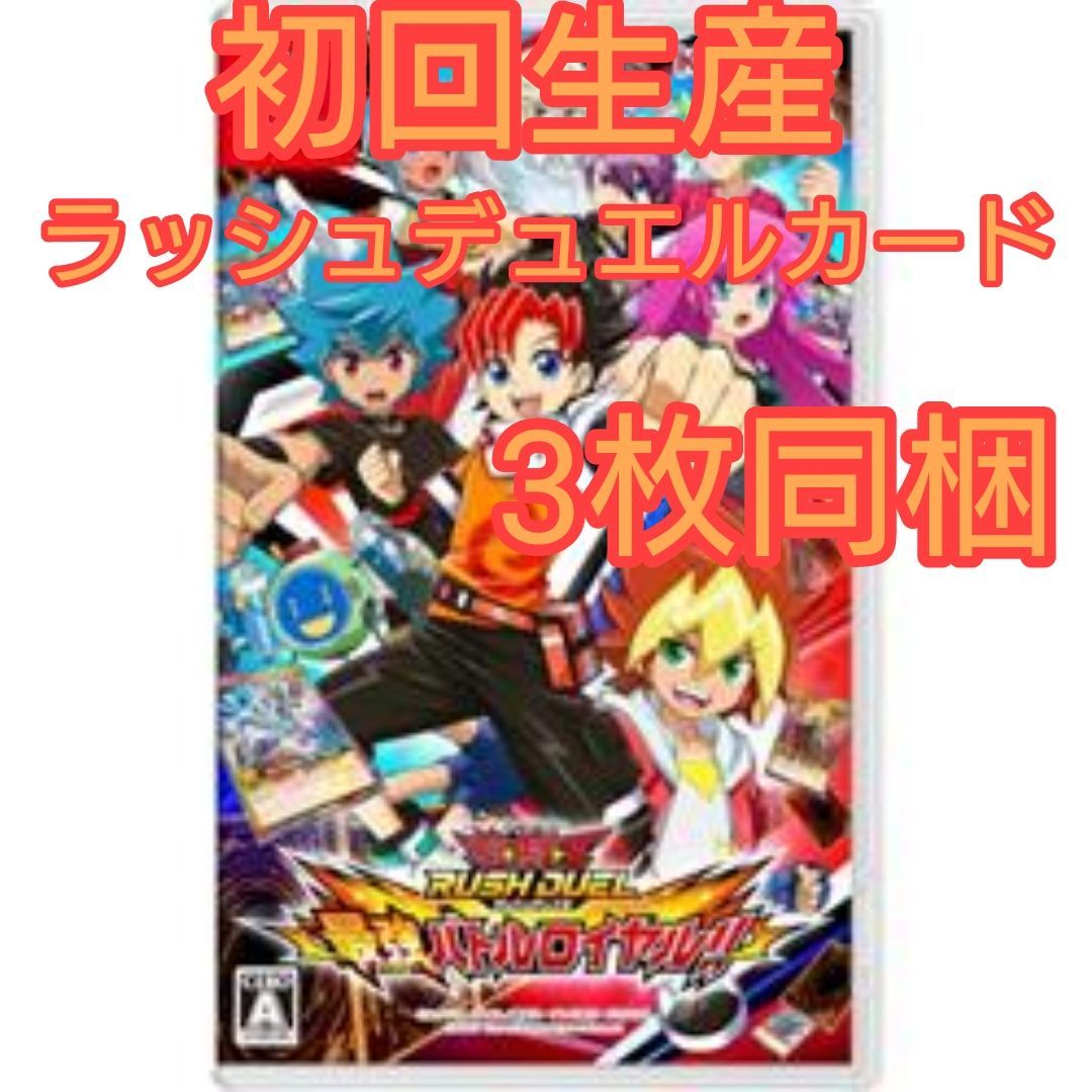 新品/未開封】遊戯王ラッシュデュエル 初回生産限定3枚同梱 amiibo付