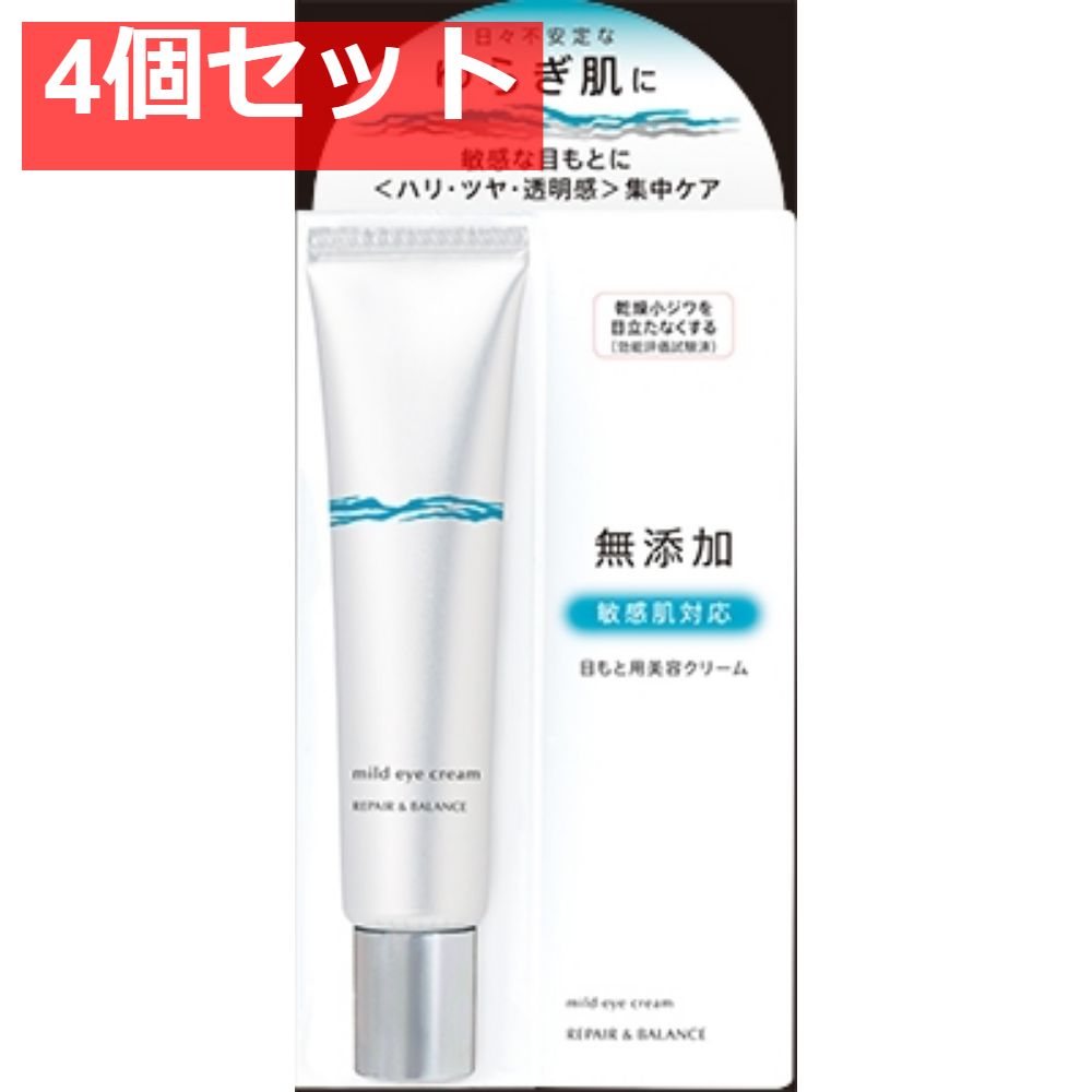 リペア＆バランス マイルドアイクリーム【4個セット まとめ売り】