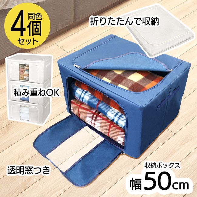 【選べる】収納ボックス 収納ケース 4個セット 衣類収納 整理整頓 衣替え おもちゃ収納 タオル収納 新生活準備 ワイヤーフレーム 収納BOK 便利/窓付き収納ボックスラージ4個セット