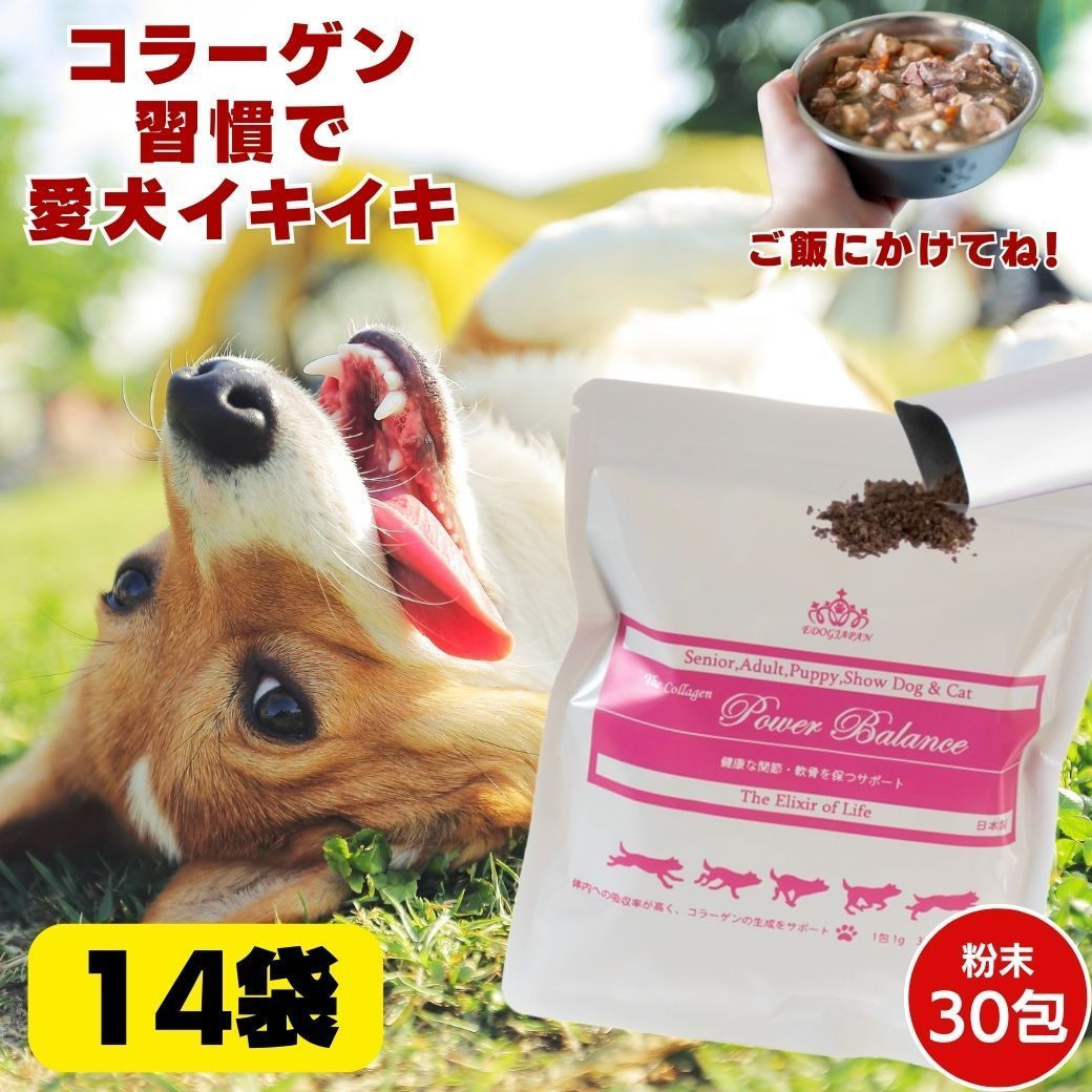 犬用品 コラーゲン パワーバランス(顆粒) 30本入り 犬 サプリメント 関節 犬用品 コラーゲン パワーバランス(顆粒) 30本入り 犬 サプリメント