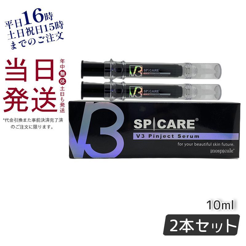 2個セット】 スピケア V3 ピンジェクトセラム10ml 美容液 SPICARE