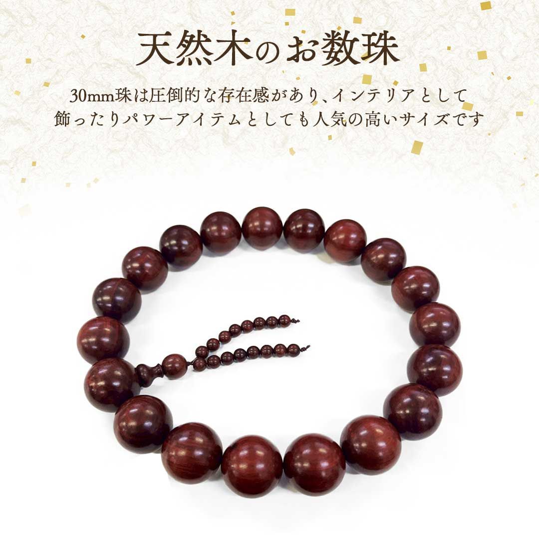 特大 礼拝巨念珠