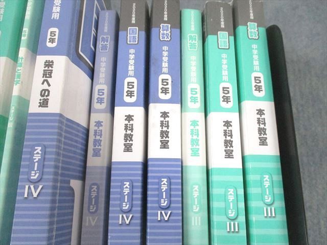 2019年 日能研 5年 本科教室 Ⅲ Ⅳ 算数.国語.理科.社会 栄冠への道 Ⅲ Ⅳ 国算社理 計算と漢字 Ⅲ Ⅳ など32冊 - 学習参考書