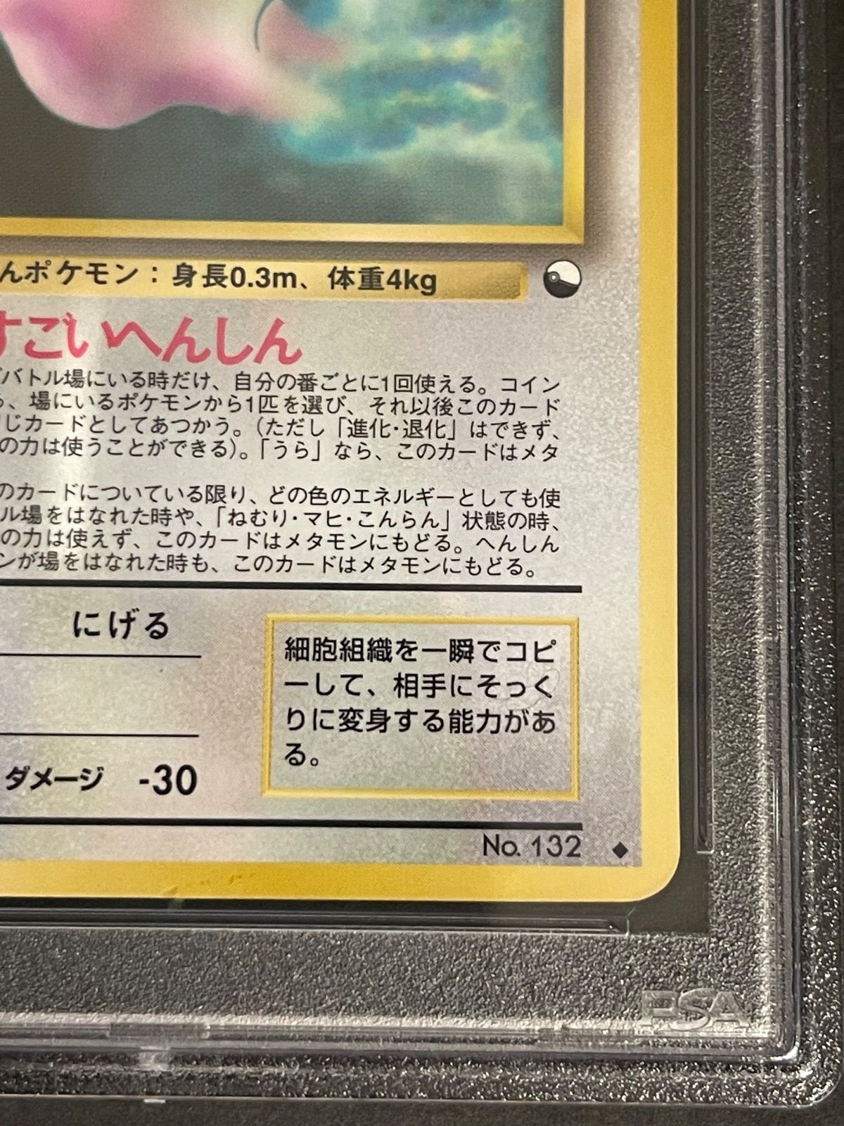 メタモン 旧裏 PSA9 メタモン 旧裏」の激安通販 | magi
