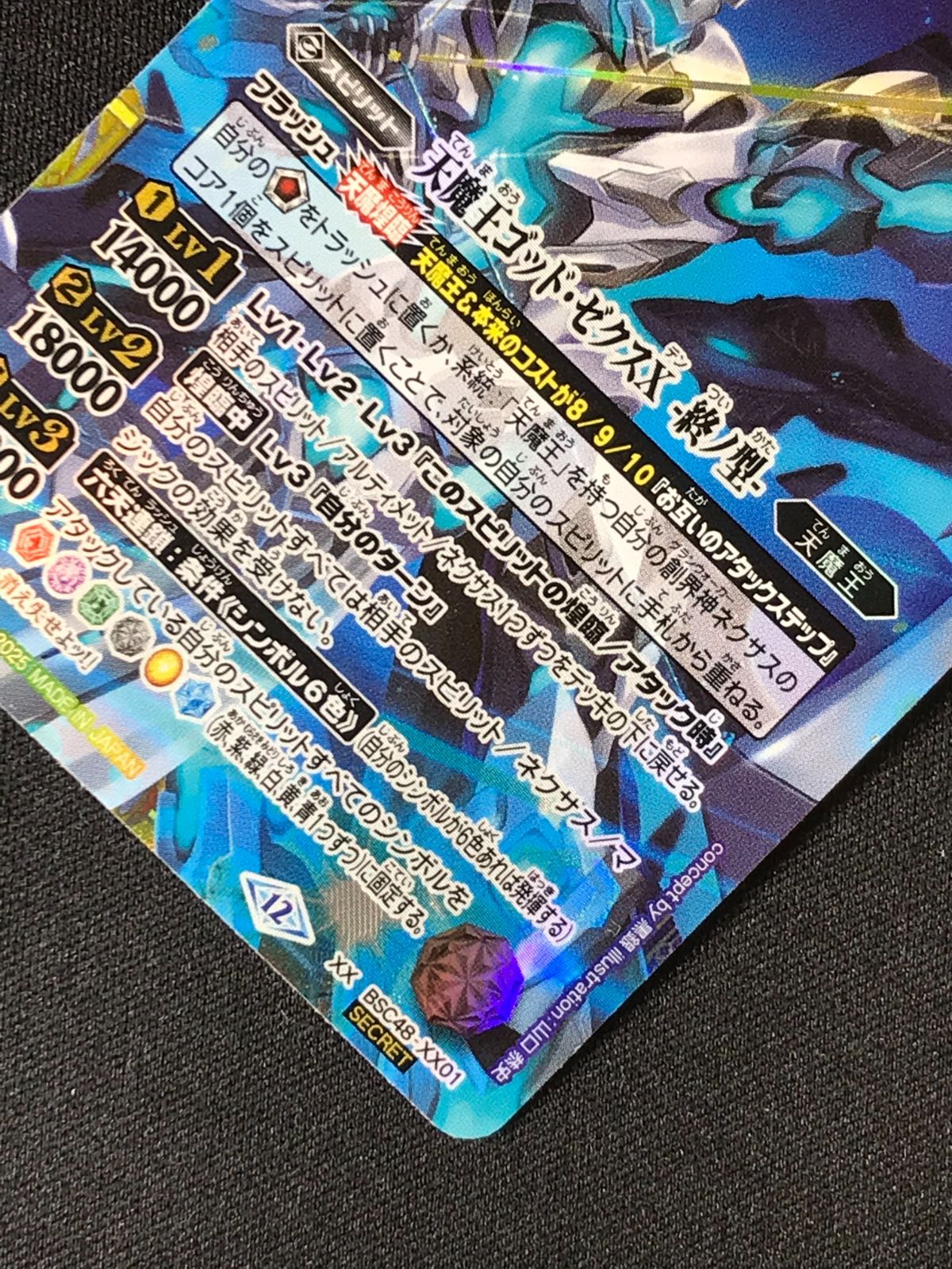 バトスピ 天魔王ゴッドゼクスx 終の型 シークレット xx BSC48 XX01 バトスピ 天魔王ゴッド・ゼクスX -終ノ型- シークレット 1枚