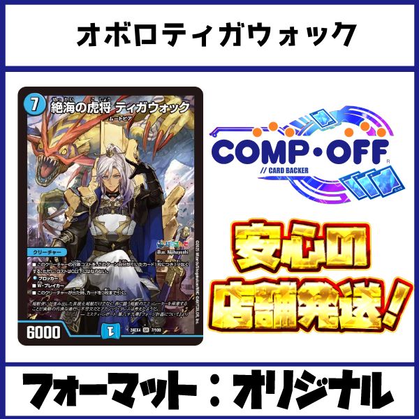 デュエマ引退品 5Cパーツ オボロティガウォック ドラグナー 5Cザーディ 超CS入賞】5cオボロティガウォックデッキ デュエマ D 1110