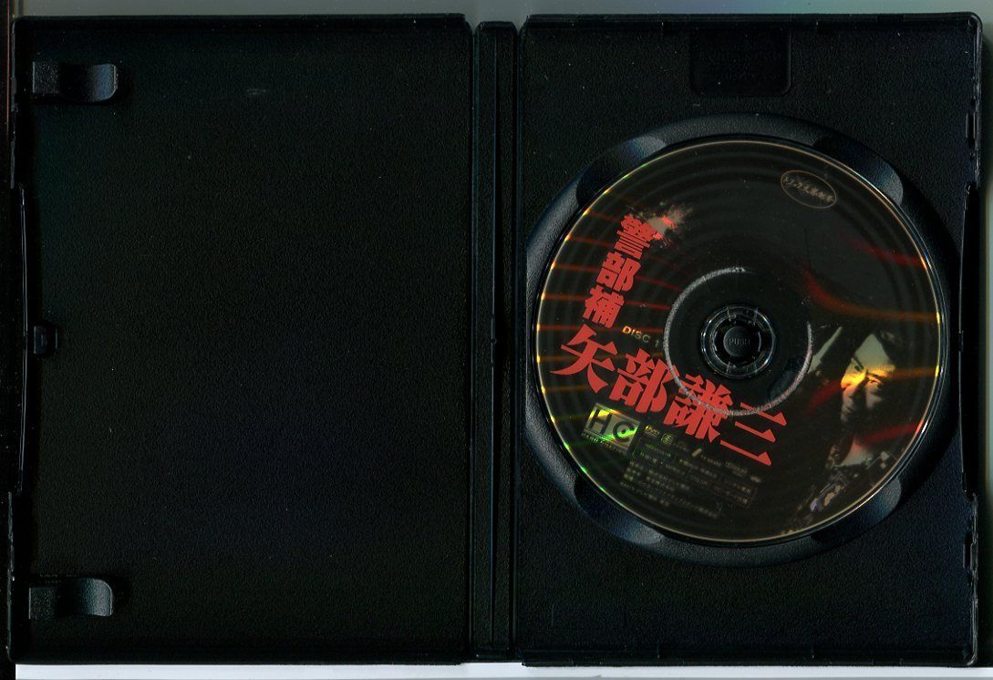 警部補 矢部謙三 1・2 DVD-BOX 全2巻 [DVDセット]