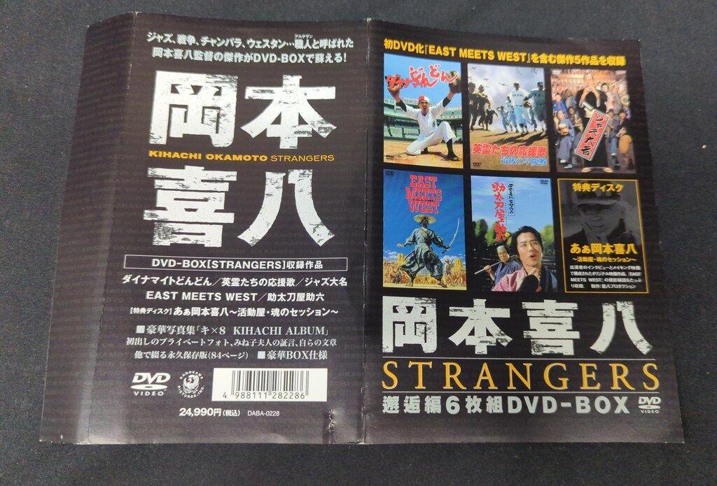国内映画DVD 岡本喜八 岡本喜八 邂逅編 STRANGERS 配送 DVD BOX 岡本