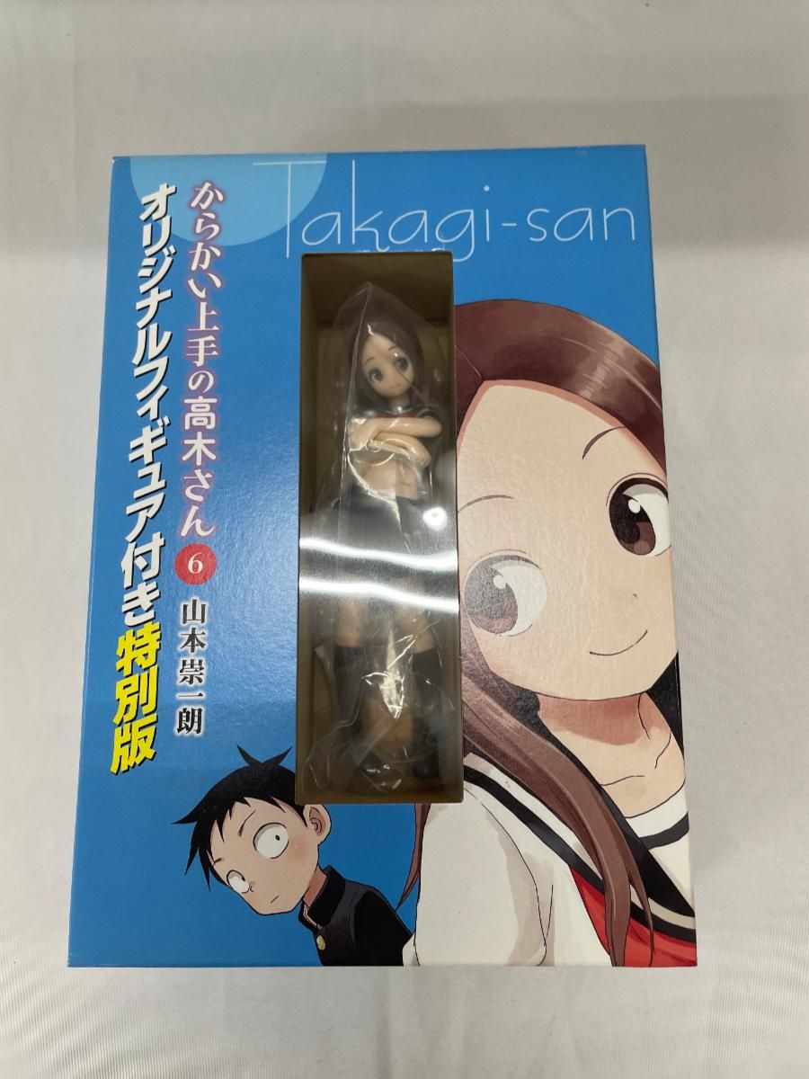 からかい上手の高木さん 6巻 オリジナルフィギュア付き特別版