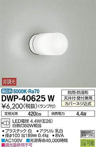 大光電機 ＤＡＩＫＯ 浴室灯 LED電球 4.6W E26 昼白色 5000K DWP-40625W