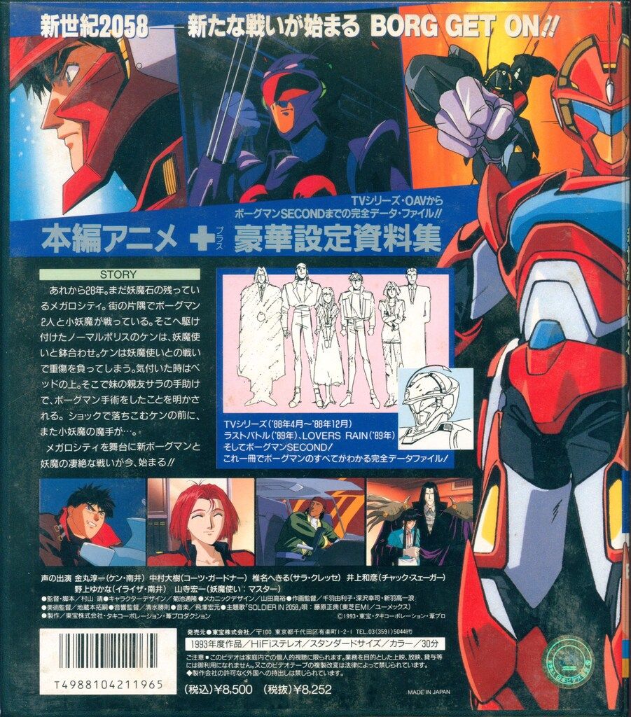 アニメVHS 超音戦士ボーグマン2 新世紀2058 1 - メルカリ