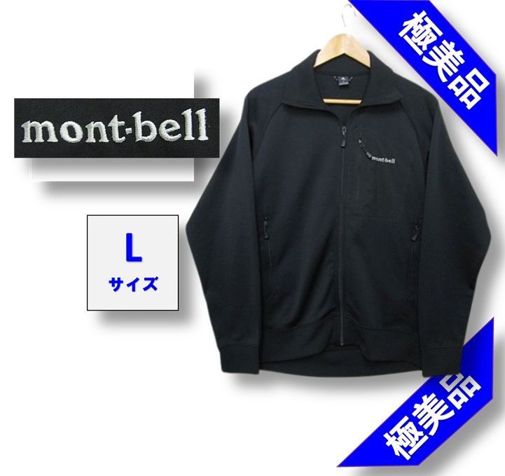 極美品】 mont-bell モンベル マウンテン ジャージジャケット