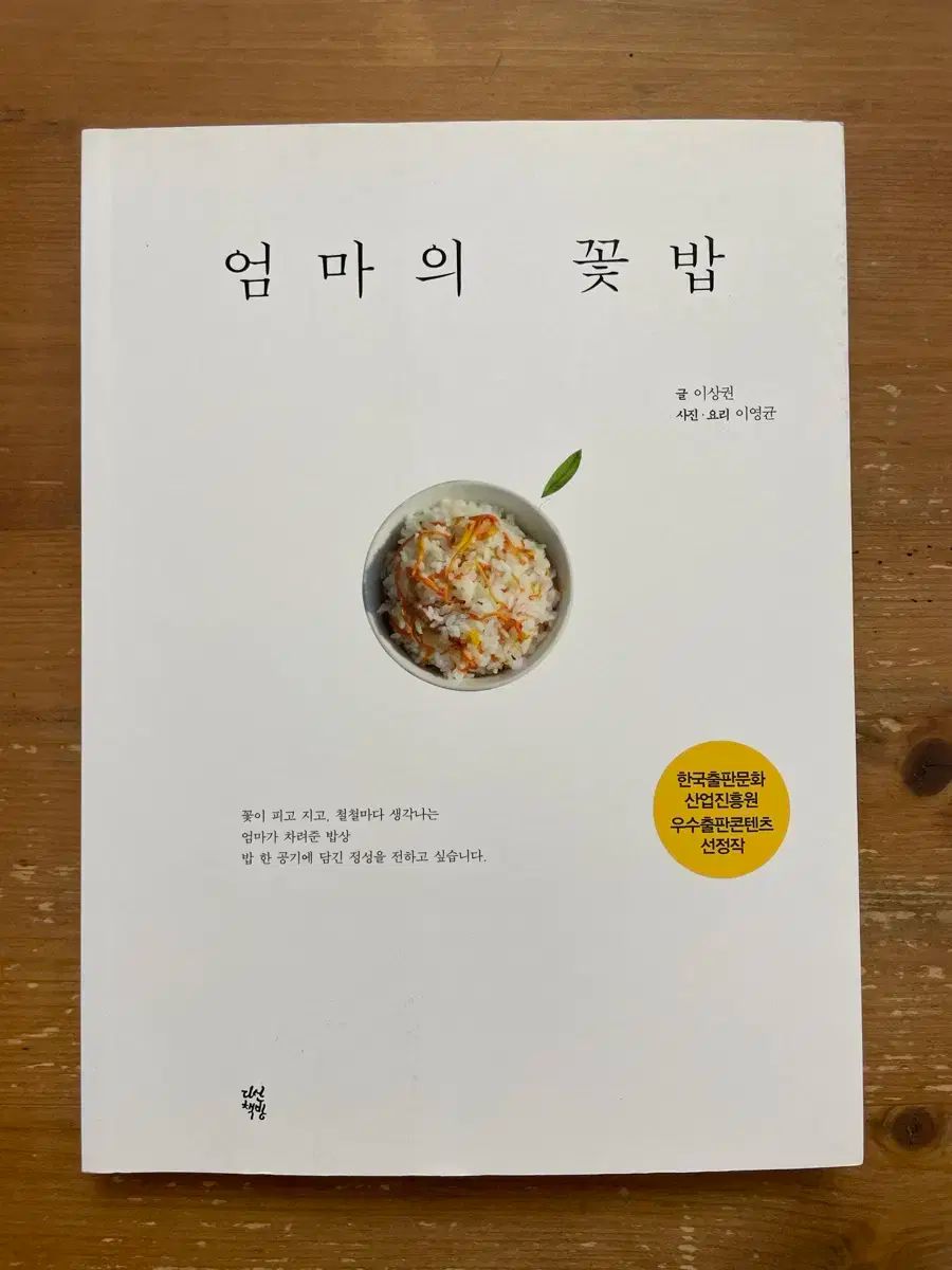  お母さんの 花ごはん ー イ・サングォン 地図・旅行ガイド