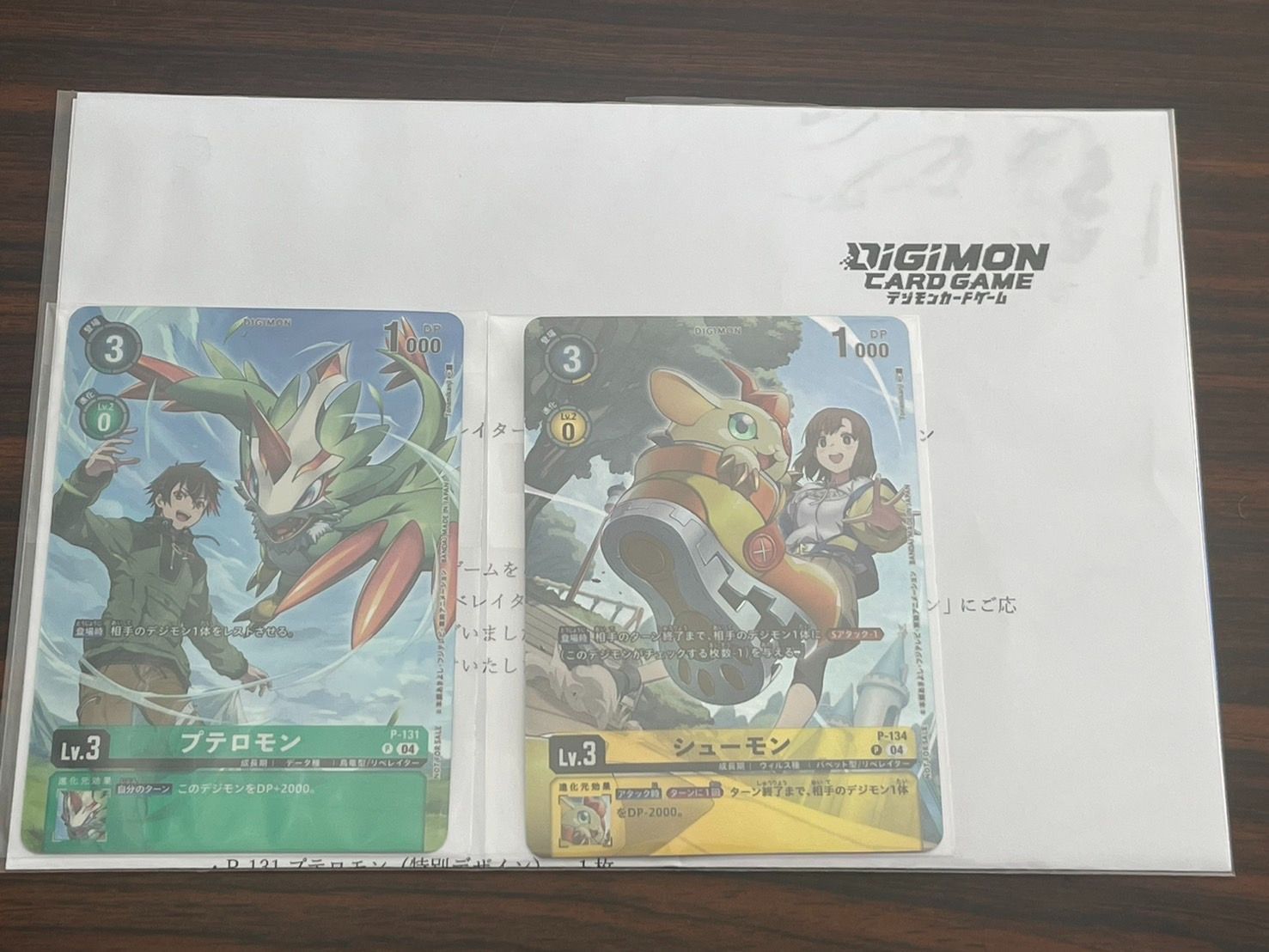送料無料 通販 激安 懸賞当選品 デジモンリベレイター プテロモン シューモン プロモ デジモンカードゲーム