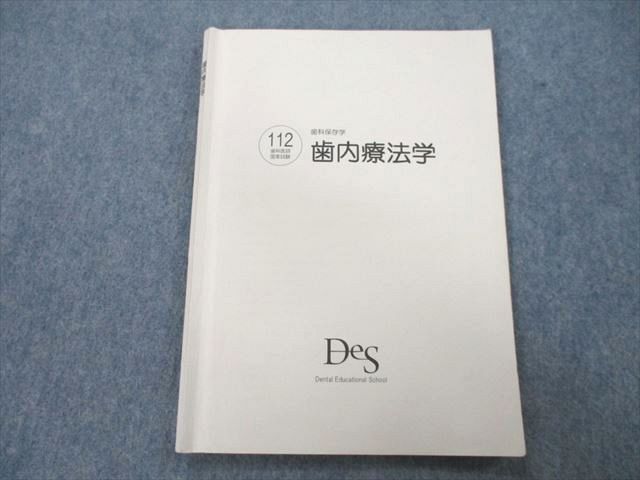 歯内療法学 第5版 裁断済み - 健康・医学