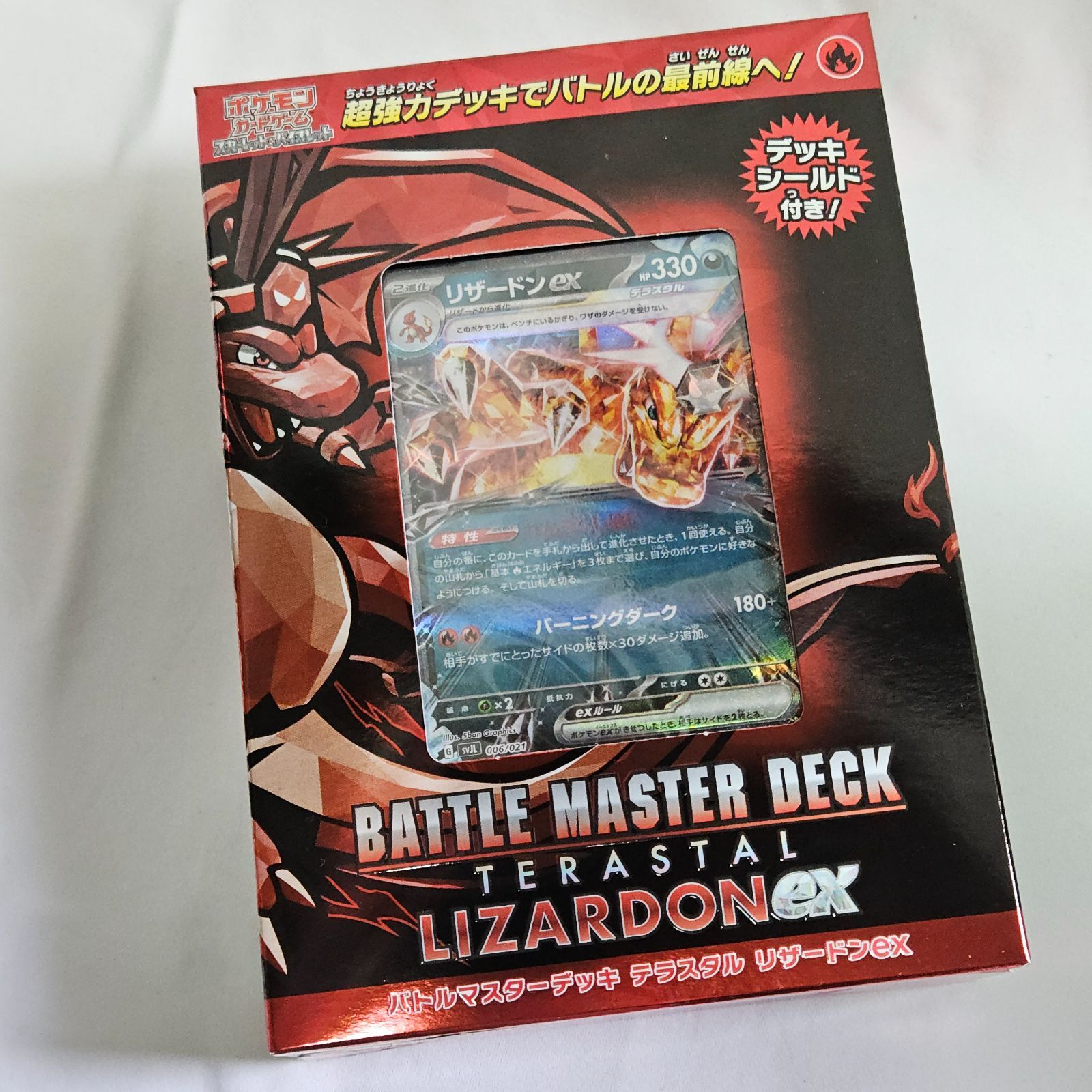 ポケモンカードゲーム スカーレット＆バイオレット バトルマスターデッキ テラスタル リザードンex