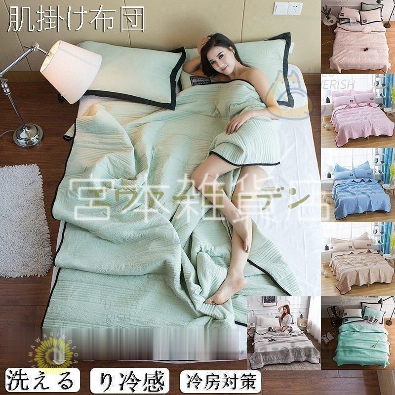 夏掛け布団 肌掛け布団 夏 夏布団 ダブル 肌がけ 夏用布団 肌掛け布団 シングル 肌布団 掛け布団 布団 肌掛け布団 ダブル 洗える布団 肌掛け キルトケット SCTX 夏掛け布団 肌掛け布団 夏 夏布団 ダブル 180*220cm*Q 肌がけ 夏