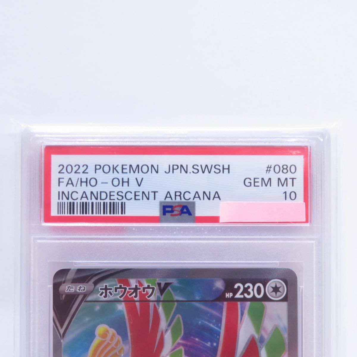 PSA10】ポケモンカード ホウオウV s11a 080/068 SR 鑑定品 - メルカリ