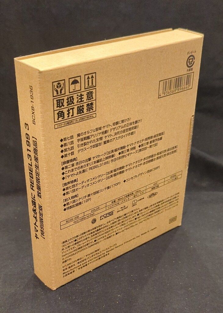 アニメBlu ray ヤマトよ永遠に 特別 版 3