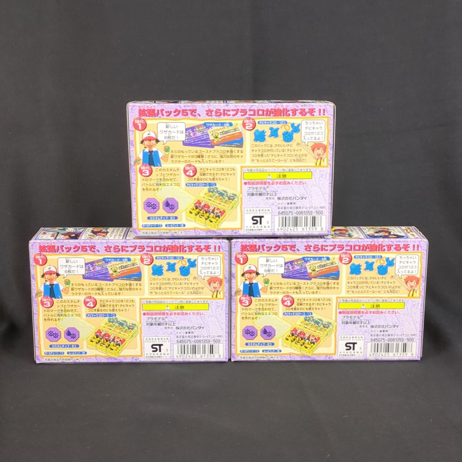 バンダイ ポケットモンスター プラコロサイコロバトル 拡張パック5 ゴースト パッケージ ３個セット