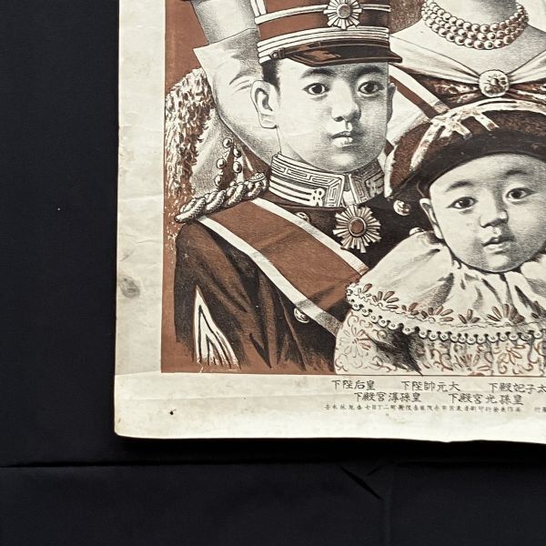 皇室御団欒御真影 明治42年 55×40cm ☆明治天皇 肖像 皇太子 大正天皇