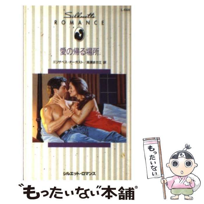 もったいない本舗書名カナ愛の帰る場所/ハーパーコリンズ・ジャパン ...