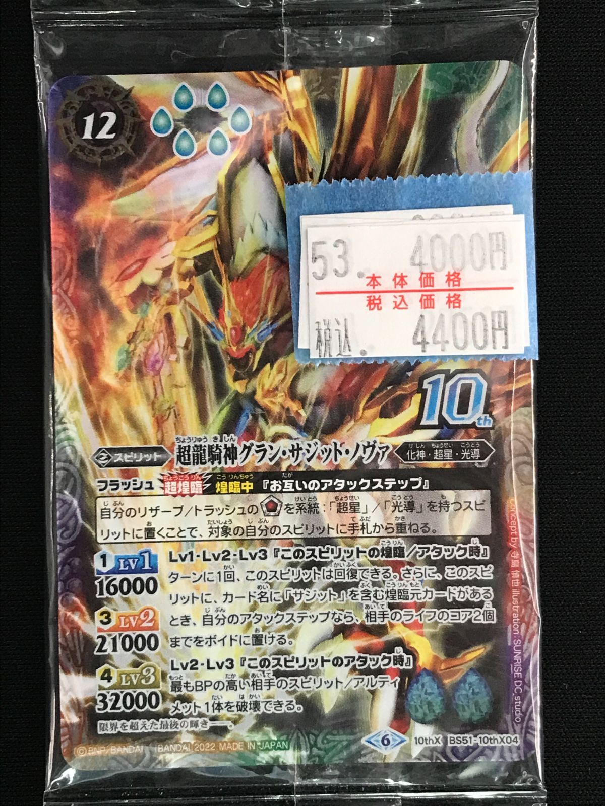 バトルスピリッツ バトスピ 超龍騎神グラン・サジット・ノヴァ 10thX