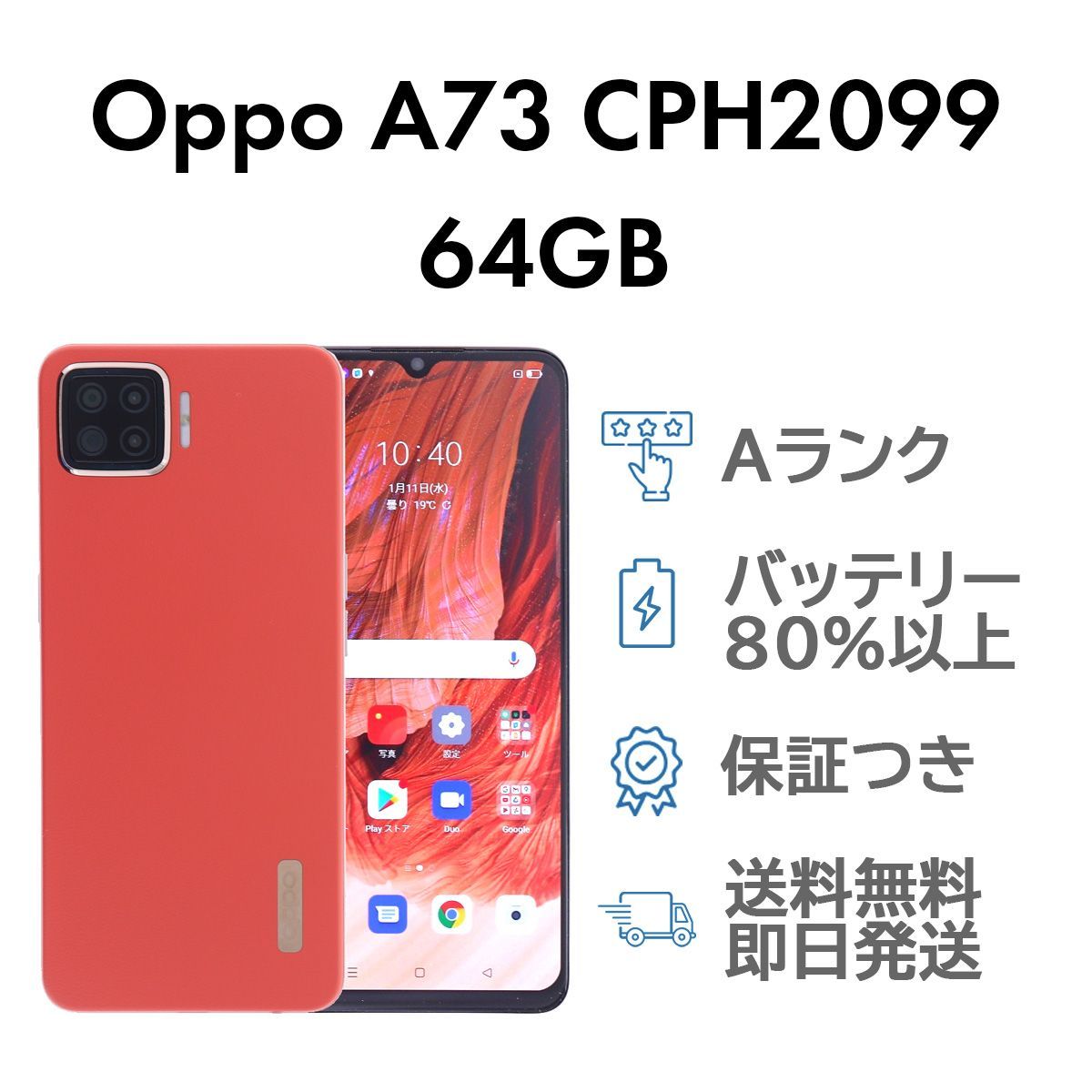A73 64GB オレンジ Oppo CPH2099 SIMフリー 楽天版  Aランク スマホ 本体 送料無料 即日発送
