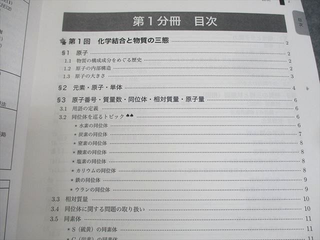 鉄緑会大阪校 高3 化学 化学発展講座 第1/2分冊/問題集 テキスト通年セット 2022 計3冊 ☆ 083L0D 鉄緑会大阪校 高3 化学 化学発展講座 第1/2分冊/問題集 テキスト