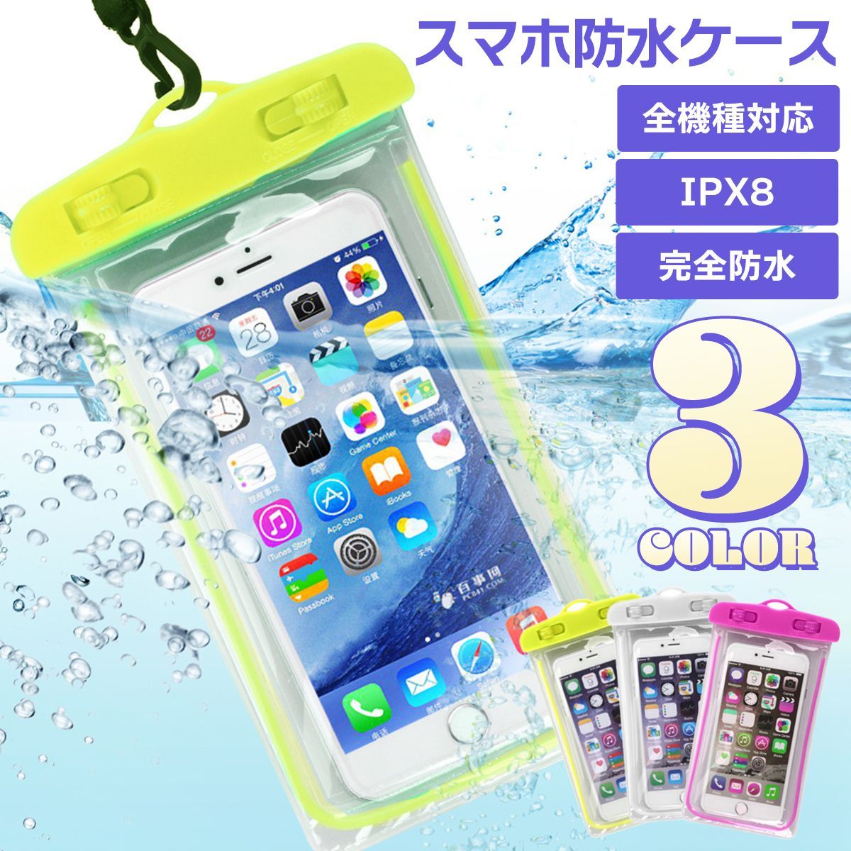 防水ケース 全機種対応 スマホ 完全 防滴 スマホケース 海 風呂 浴室 防水カバー IPX8 iPhone 11 XS XR X 8 7 カバー  ケース マルチポーチ 防水 かわいい - CHIWA Direct - メルカリ