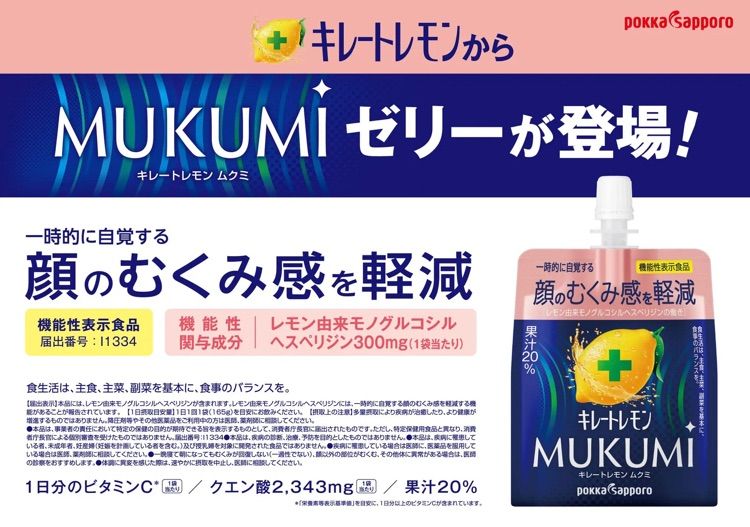 キレートレモン 送料無料 MUKUMIゼリー 165g 60本 機能性表示