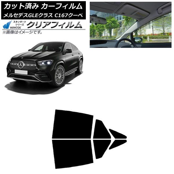 カーフィルム メルセデス・ベンツ GLE C167 クーペ 2020年06月～ リアドアセット WINCOS クリア UV25HD AP-WFHD0448-RD