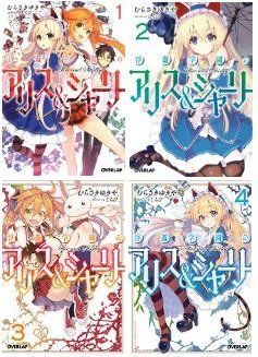 【中古】【非常に良い】浮遊学園のアリスu0026シャーリー 文庫 1-4巻セット (オーバーラップ文庫)