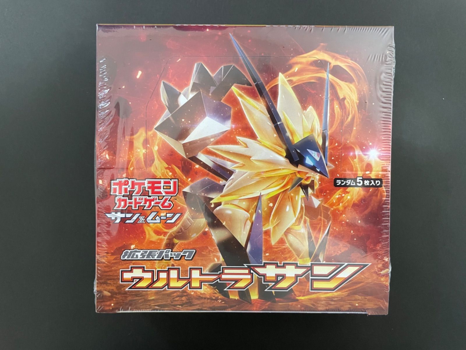 ウルトラサン　未開封　ボックス ポケモンカード ウルトラサン ウルトラムーン 未開封 BOX セット