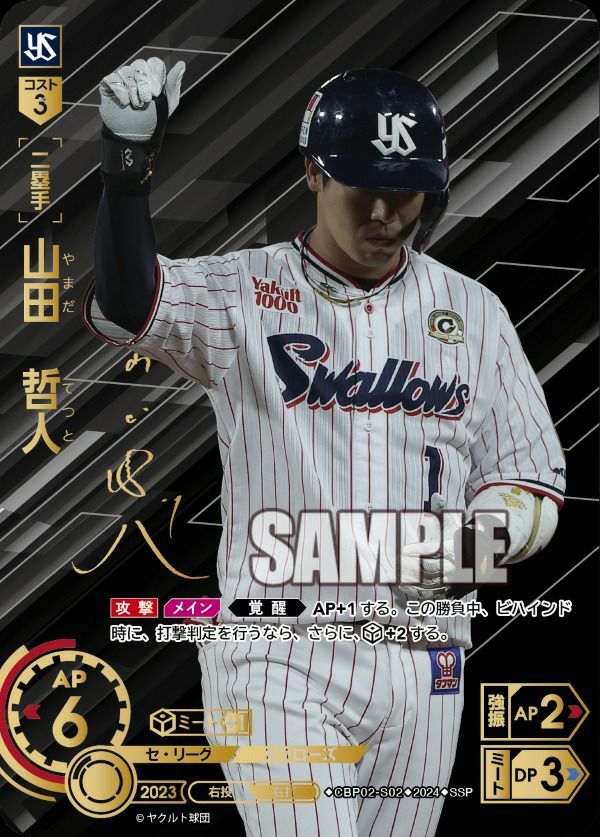 状態A 山田 哲人 SSP CBP02-S02 ドリームオーダー ドリオ