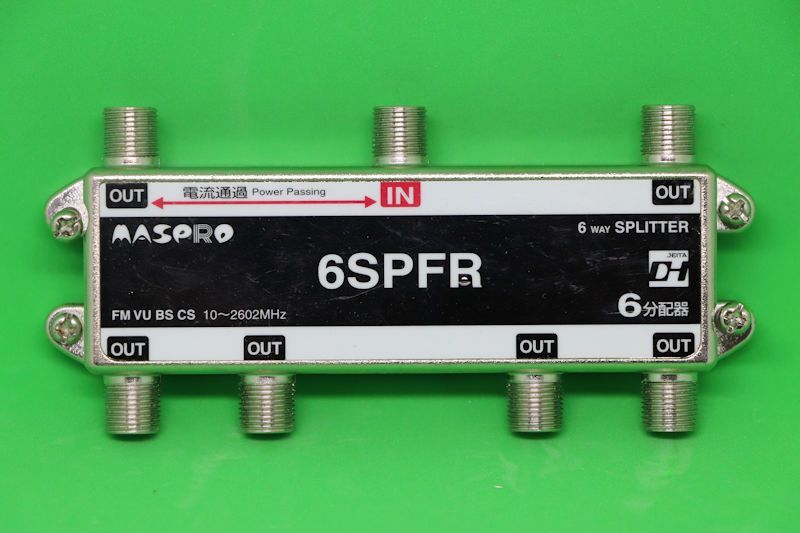 マスプロFP5コネクタ付】6分配器 6SPFR-P（マスプロ）１端子電流通過型