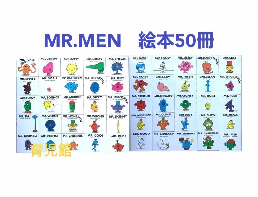 Mr. Men & Little Miss絵本87冊全冊音源付マイヤペン対応