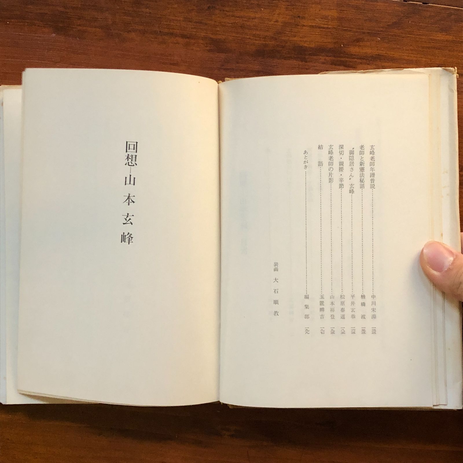 回想　山本玄峰　玉置辦吉 編著 回想山本玄峰 新装 | 玉置 辨吉 |本 | 通販 | Amazon