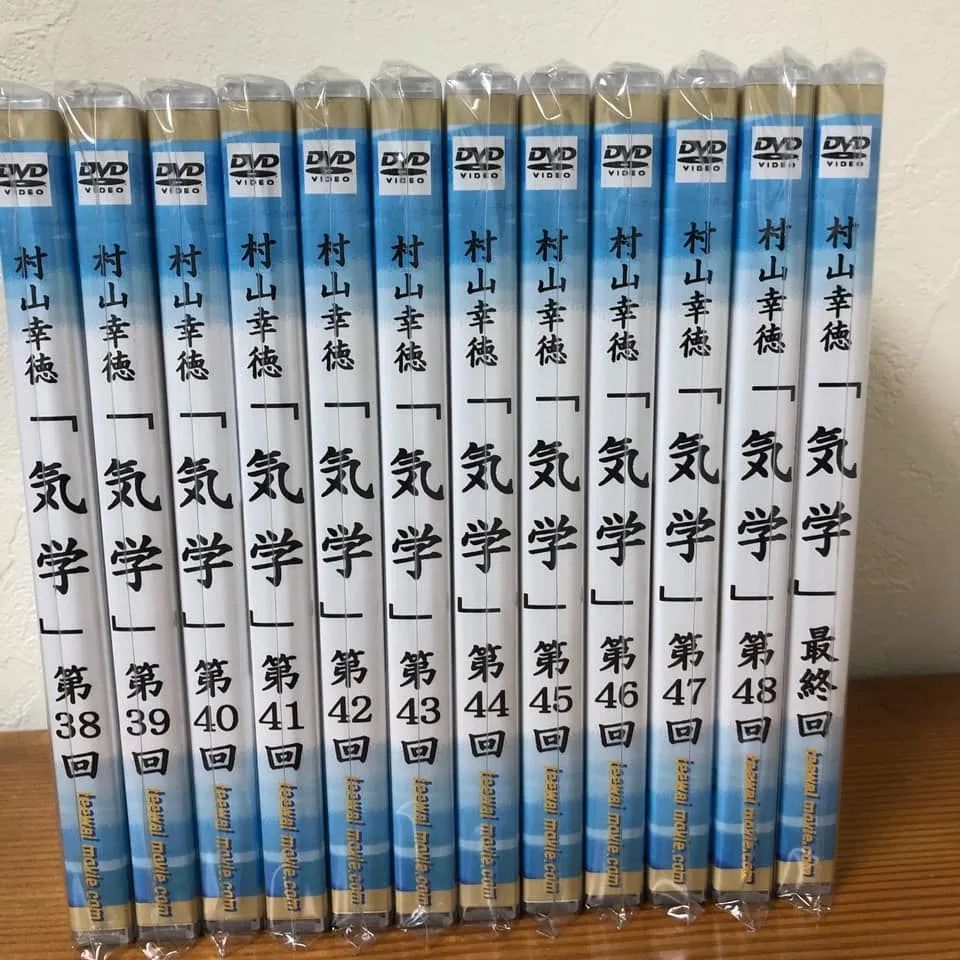 気学初中級編 1〜30回 村山幸徳先生
