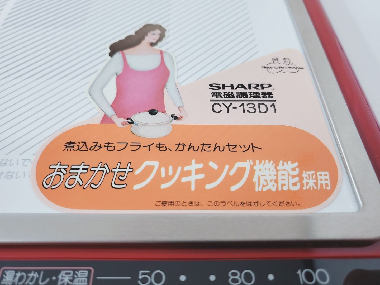 SHARP 電磁調理器 CY-13D1-C クリーンプレート