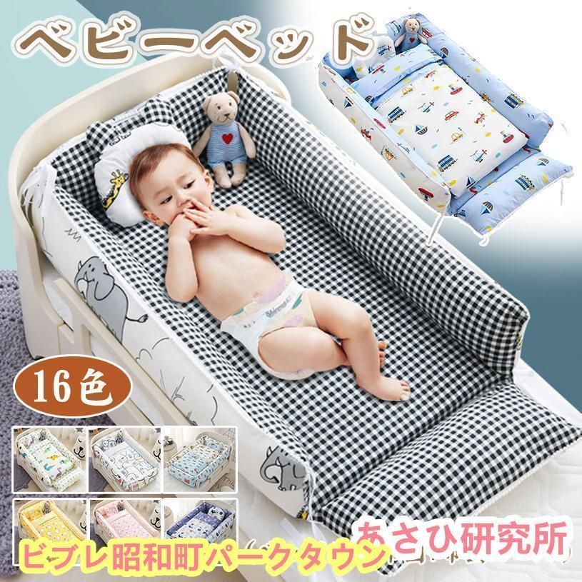 ベビーベッド 折りたたみ 赤ちゃん 4点セット ベッドインベッド ベビー クーハン ミニ ベッド 持ち運び 添い寝 ガード 寝返り防止 長く使える ガードクッション