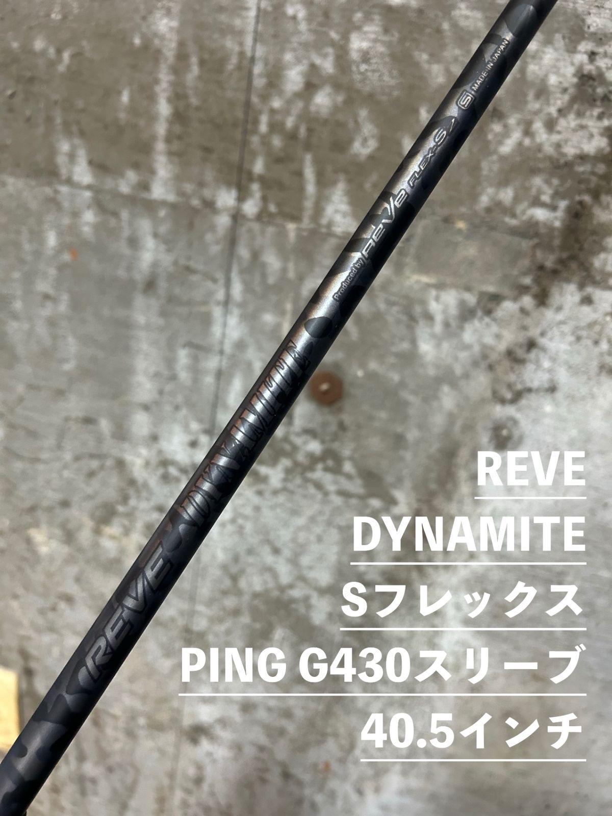 REVE DYNAMITE  S2フレックス　PING G430スリーブ　40.25インチ　中古