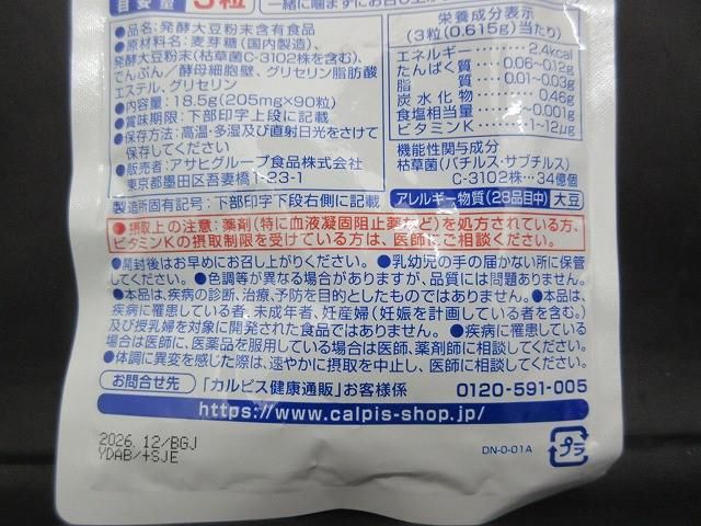 骨こつケア
