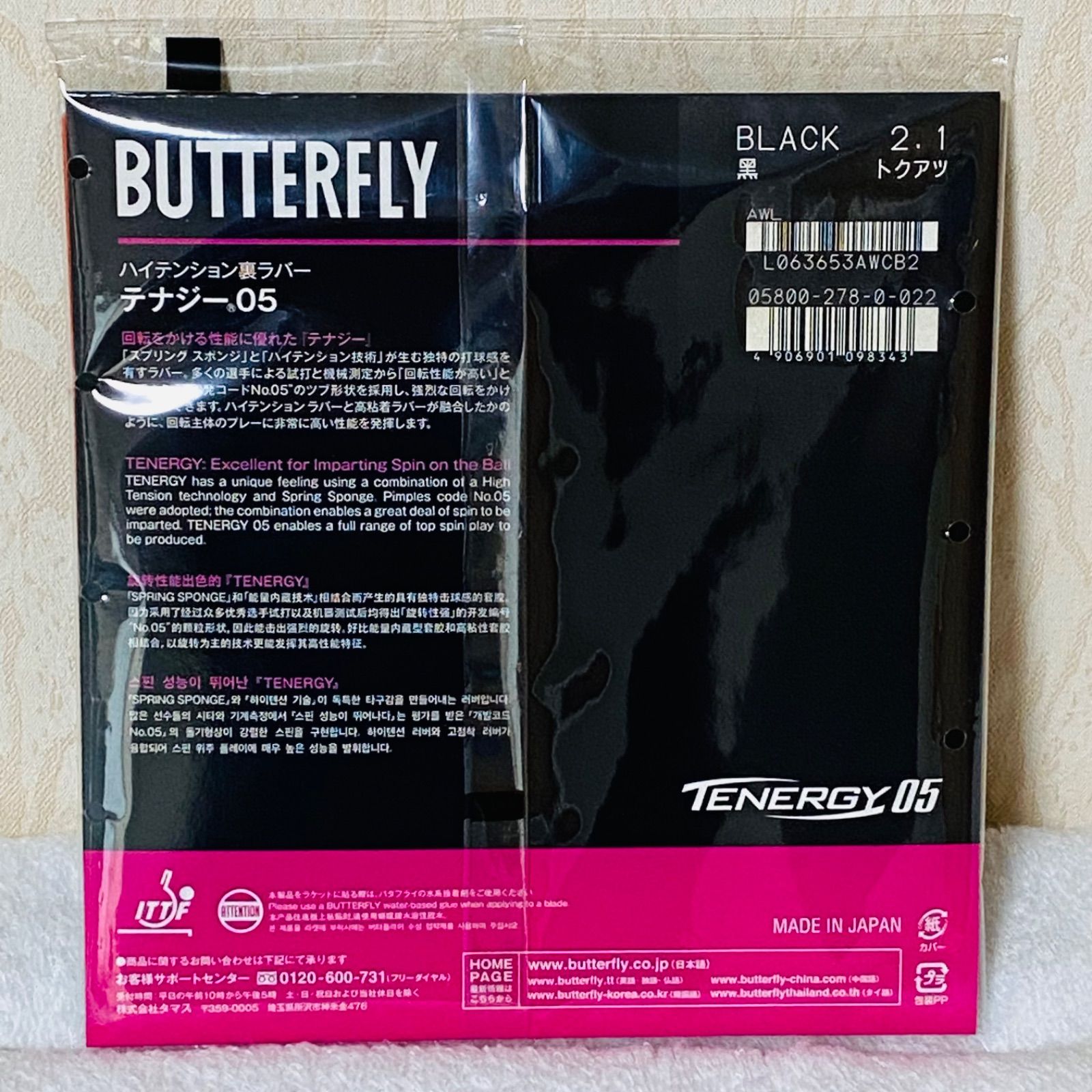 テナジー05 黒 ブラック 特厚2.1mm 重量指定可能 新品・未開封 卓球 