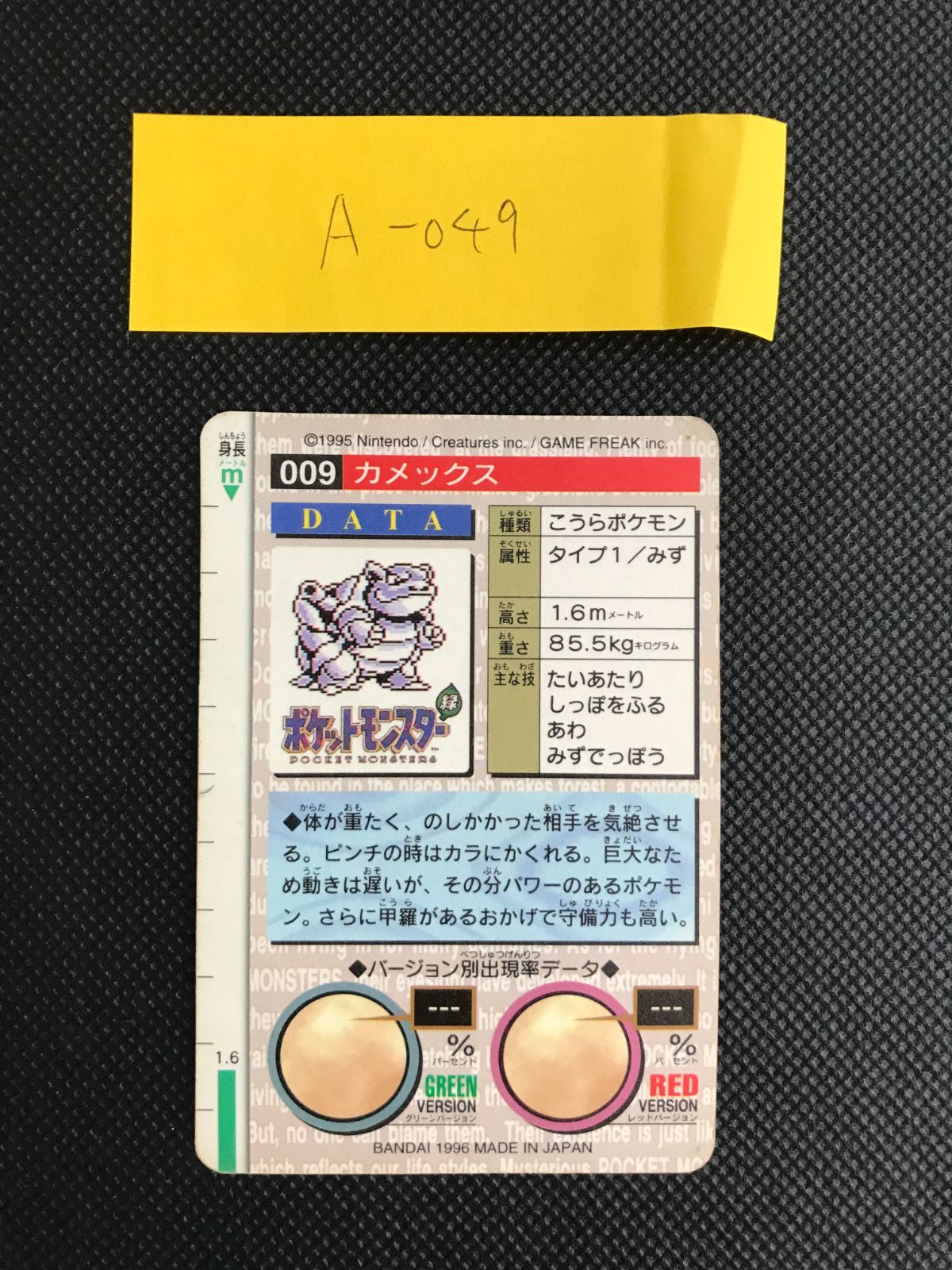 ポケモンカードダス カメックス 緑　1996年バンダイ カメックス ポケモン バンダイ カードダス キラ 緑 1996 [A-049