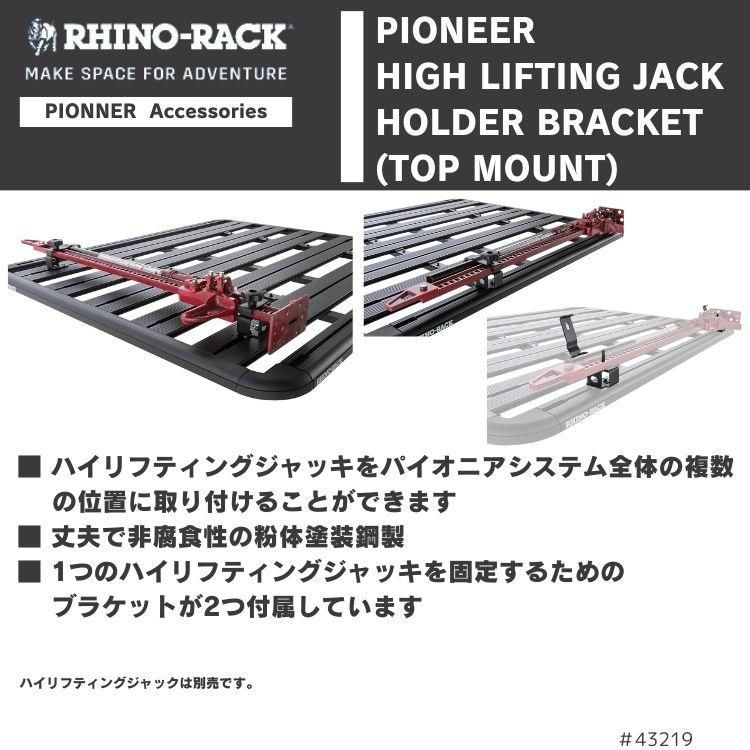 ハイリフティングジャッキホルダーブラケット