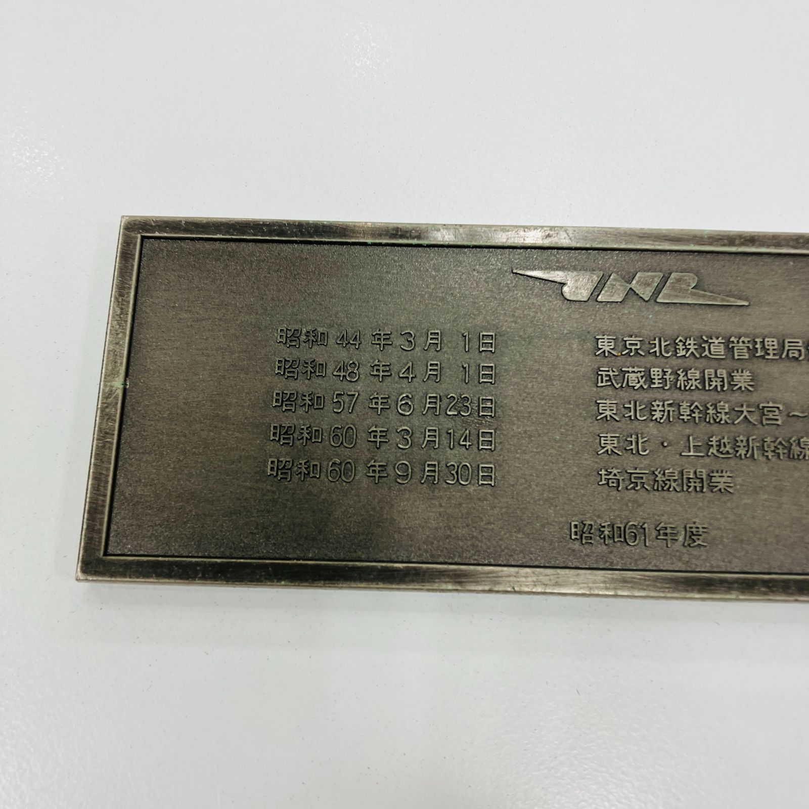 日本国有鉄道 銘板プレート 鉄道グッズ 国鉄 コレクション 金属製 u240062