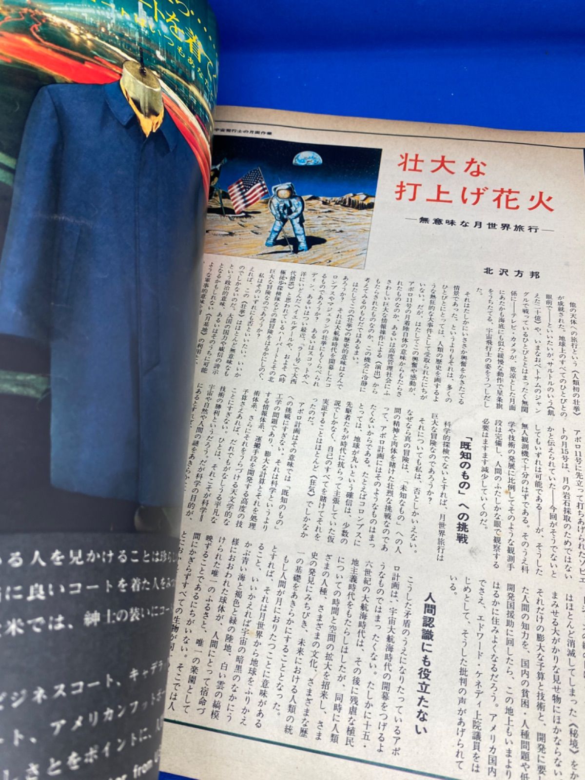 在庫処分❗️アサヒグラフ 緊急特別号 人類初の月着陸 昭和４４年発行 *1423 - メルカリ