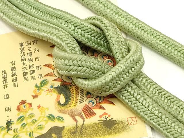 平和屋着物● 上 有職組紐道明 帯締め 冠組 若葉色 宮内庁御用 国立博物館御用 東京芸術大学御用 AABB3799ay