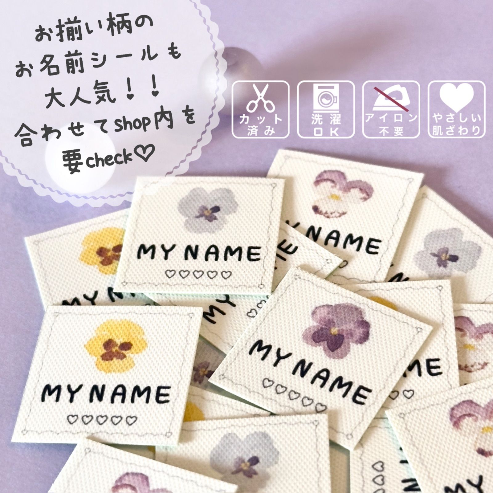 なまえのばっじ⭐︎パンジー畑】♡お名前シールとお揃いデザイン 
